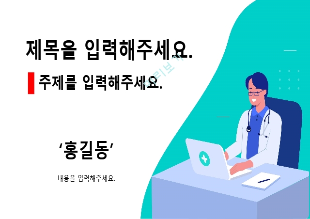 병원 의료 의학 깔끔한 사업계획서 ppt 글로벌 템플릿   (1 )